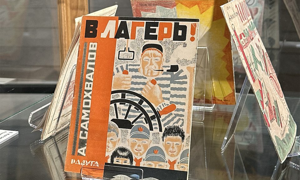 Выставка детских книг и авторских литографий 1930-х годов «Карусель “Детгиза”».  Фото: театр «Мастерская Петра Фоменко»