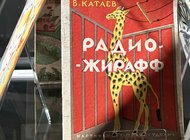 Карусель «Детгиза»: веселая и не очень