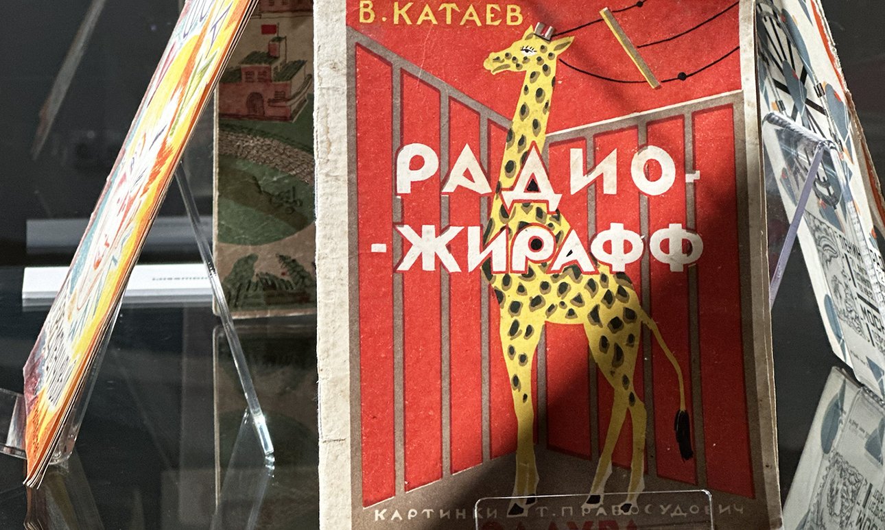 Выставка детских книг и авторских литографий 1930-х годов «Карусель “Детгиза”».  Фото: театр «Мастерская Петра Фоменко»