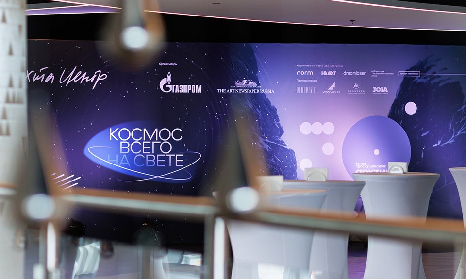Предпоказ программы полнокупольного искусства в планетарии Лахта Центра. Фото: ПАО «Газпром»