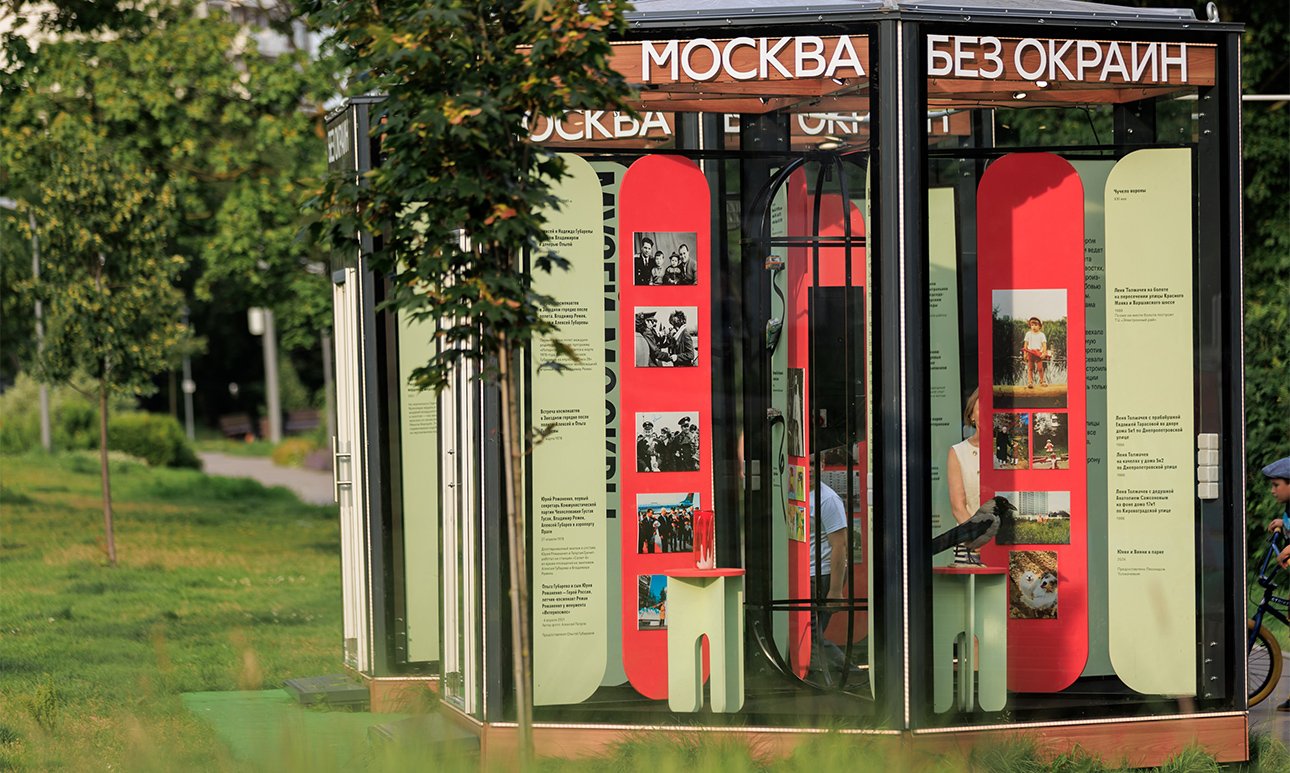 Проект «Москва без окраин».  Фото: Наталья Мущинкина/Музей Москвы