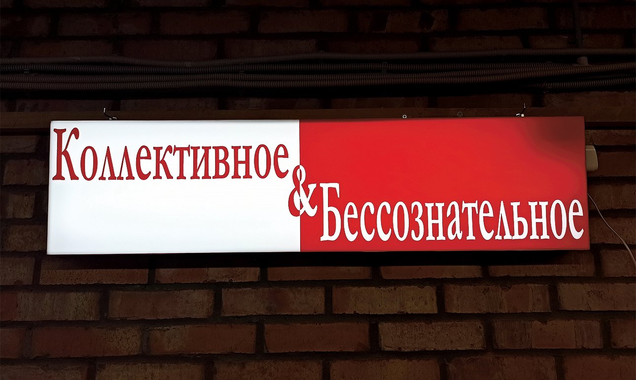 Михаил Рубанков. «КБ». 2023.  Фото: Архив художника