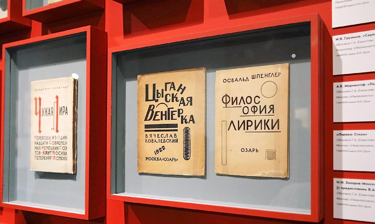 Выставка «Георгий Ечеистов: мастер графики и чувств. От футуризма к романтизму» в Доме И.С.Остроухова в Трубниках.  Фото:  Государственный музей истории российской литературы имени В.И. Даля
