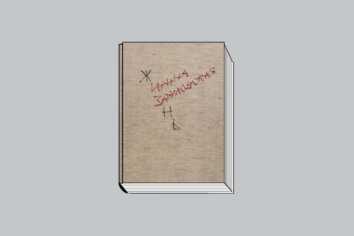 Ирина Затуловская. «Жизнь». М.: Новое издательство, 2026. 408 с., ил.