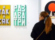 Эйдосы рынка и искусства на ярмарке Cosmoscow