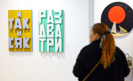 Эйдосы рынка и искусства на ярмарке Cosmoscow
