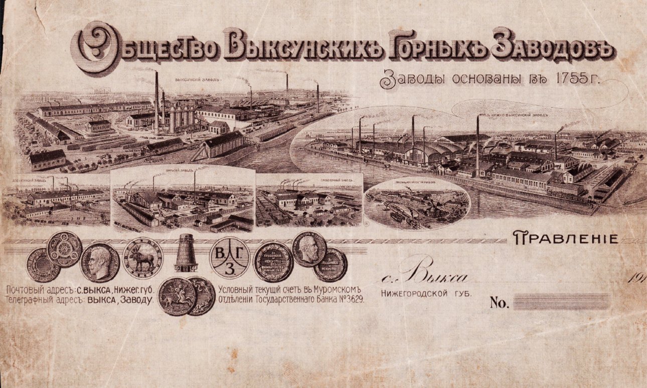 Бланк Общества Выксунувских Горных Заводов. Начало ХХ в.  Фото: Музей Выксы