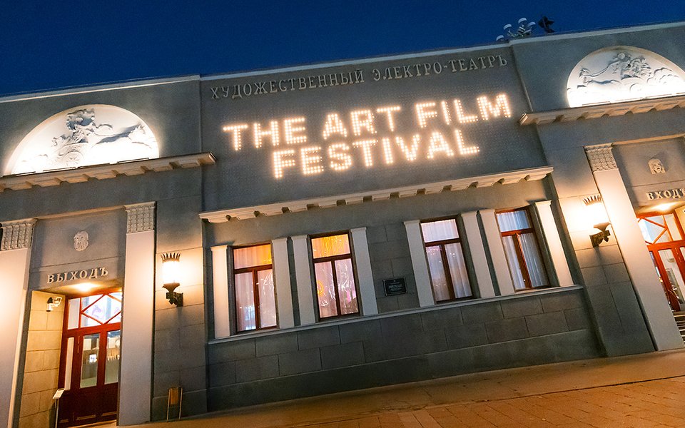 Открытие The Art Film Festival в «Художественном»