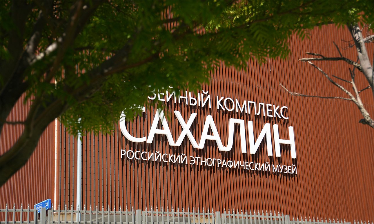 Фасад здания Музейного комплекса «Сахалин» в Южно-Сахалинске.  Фото: Музейный комплекс «Сахалин»