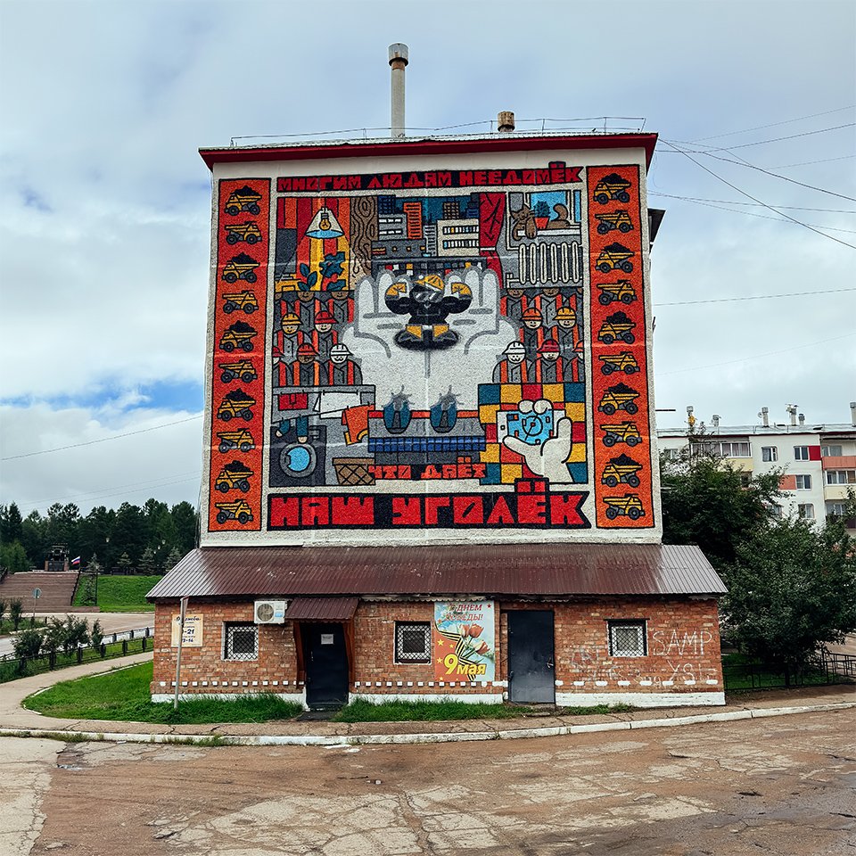 Мурал Антона Сакво. Саган-Нур. Фото: Фестиваль «Смена»