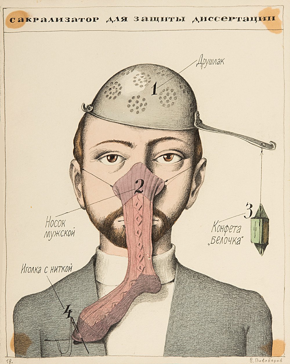 Виктор Пивоваров. «Сакрализатор для защиты диссертации». 1979. Фото: Zimmerli Art Museum at Rutger/Norton and Nancy Dodge Collection of Nonconformist Art from the Soviet Unio