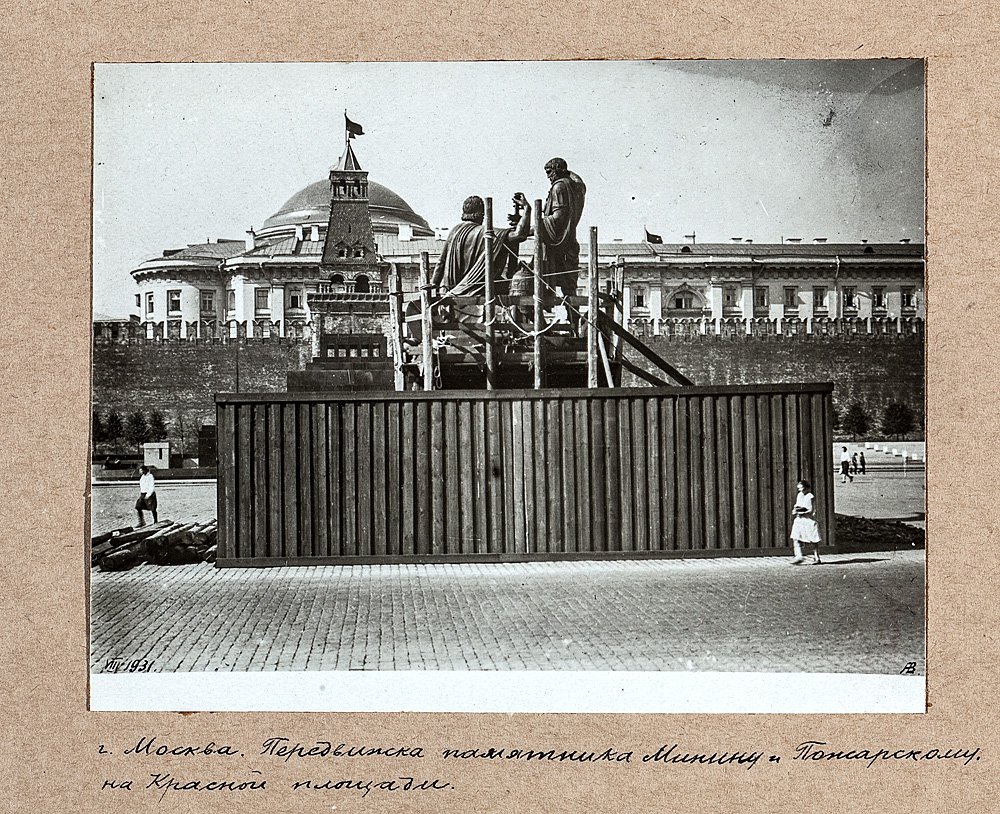Перестановка памятника Минину и Пожарскому на Красной площади. 1931 г. Фотограф А. Вепринцев. Фото: Государственный Исторический музей