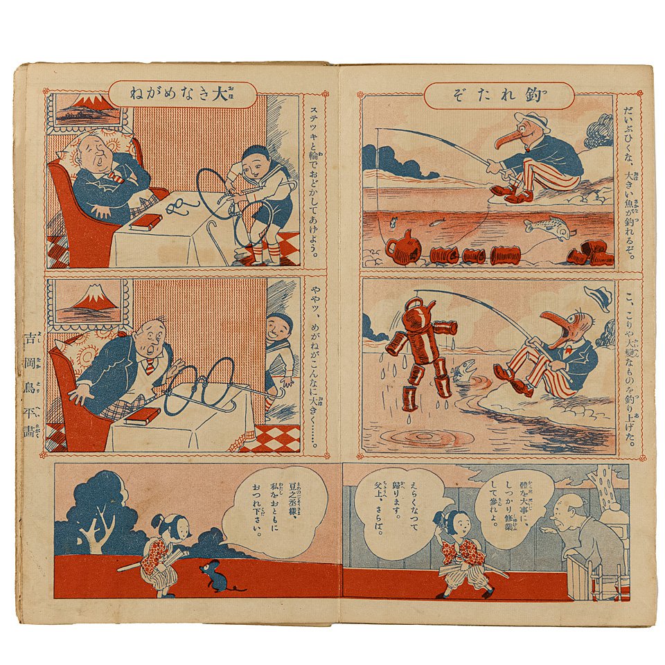 «Манга дайсэнгун». Приложение к февральскому выпуску журнала Shonen Club. 1931. Фото: «Севкабель порт»
