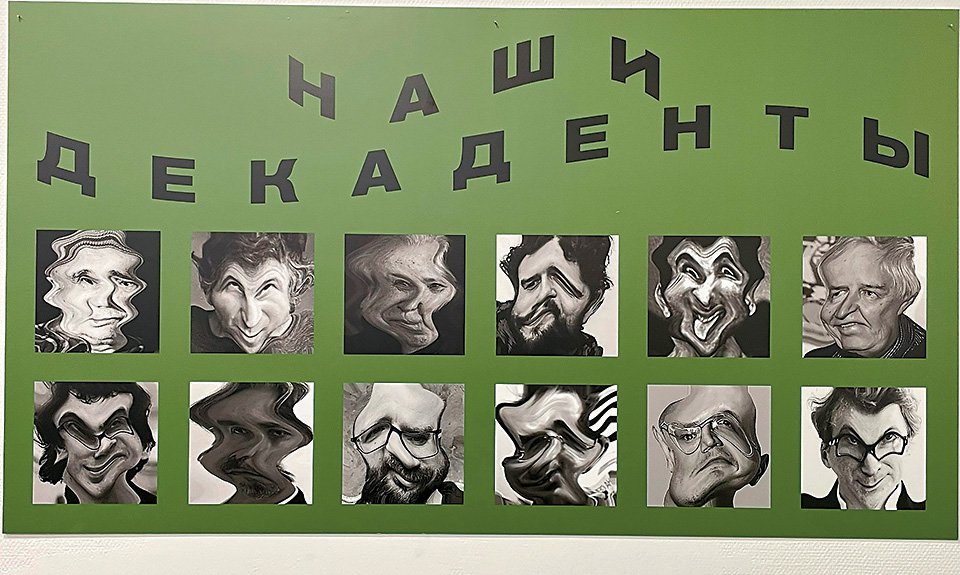 Объект «Наши декаденты» на «Выставке с глубоким смыслом». Новое крыло Дома Гоголя. 2023.  Фото: Владимир Пейсиков