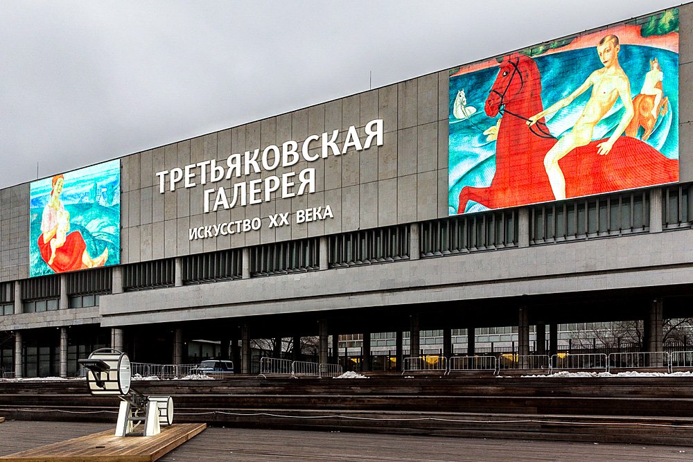 Здание Третьяковской галереи на Крымском Валу. Фото: Евгений Алексеев/Государственная Третьяковская галерея