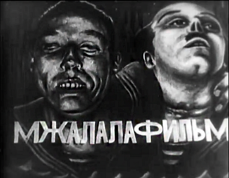 Евгений Юфит. "Санитары-оборотни". 1984