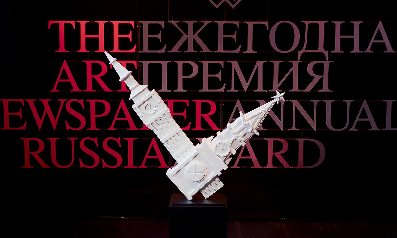 Вручение XIV Премии The Art Newspaper Russia прошло в театре «Мастерская Петра Фоменко».  Фото: Ирина Полярная/Наталья Польская/Анна Макаревич/ Анна Темерина
