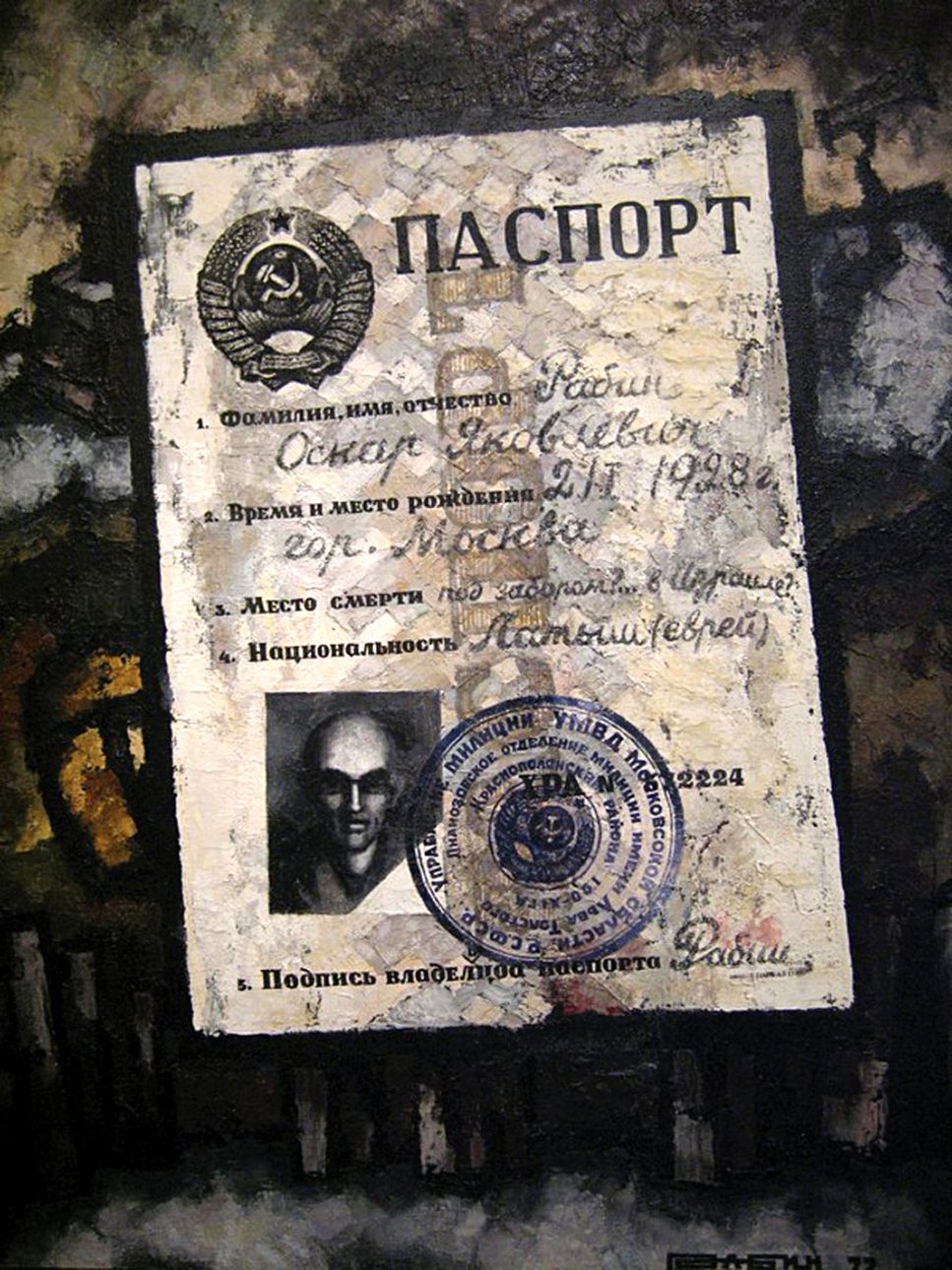 Оскар Рабин. «Паспорт». 1972. Музей Майоля, Париж. Фото: Фонд Дины Верни