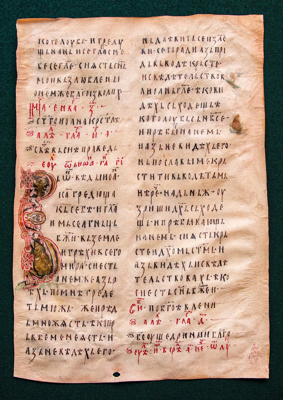 Лист Мирославова Евангелия. Около 1180. Фото: Российская национальная библиотека, Санкт-Петербург