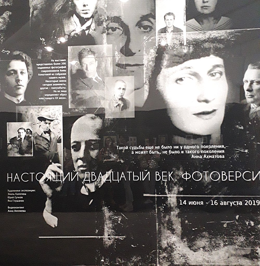 Часть экспозиции «Настоящий ХХ век. Фотоверсия». Фото: Музей Анны Ахматовой в Фонтанном доме