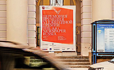 Объявлен шорт-лист VIII Ежегодной премии The Art Newspaper Russia