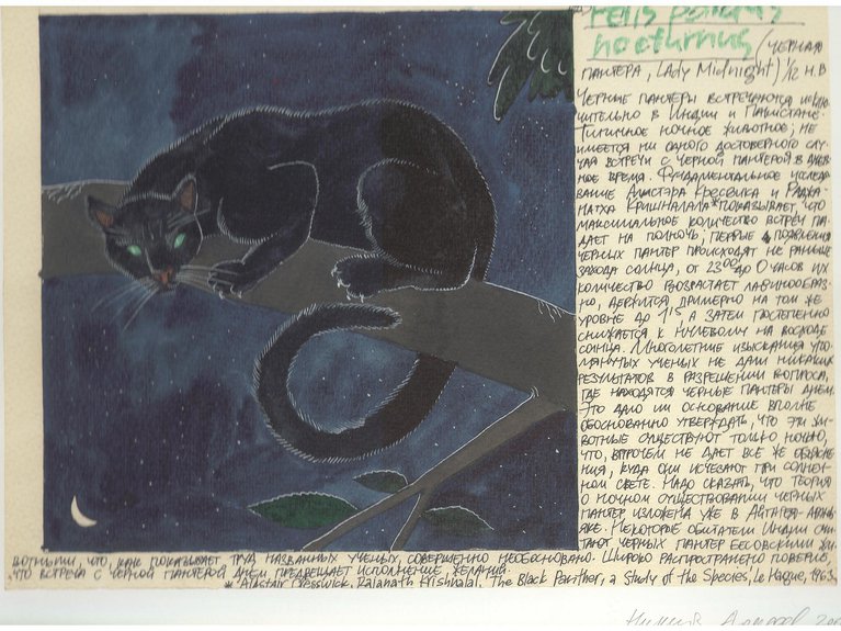 Никита Алексеев. Лист №193. [Пантера]. Из серии "Жизнь животных Брема". 2003. Бумага, печать.