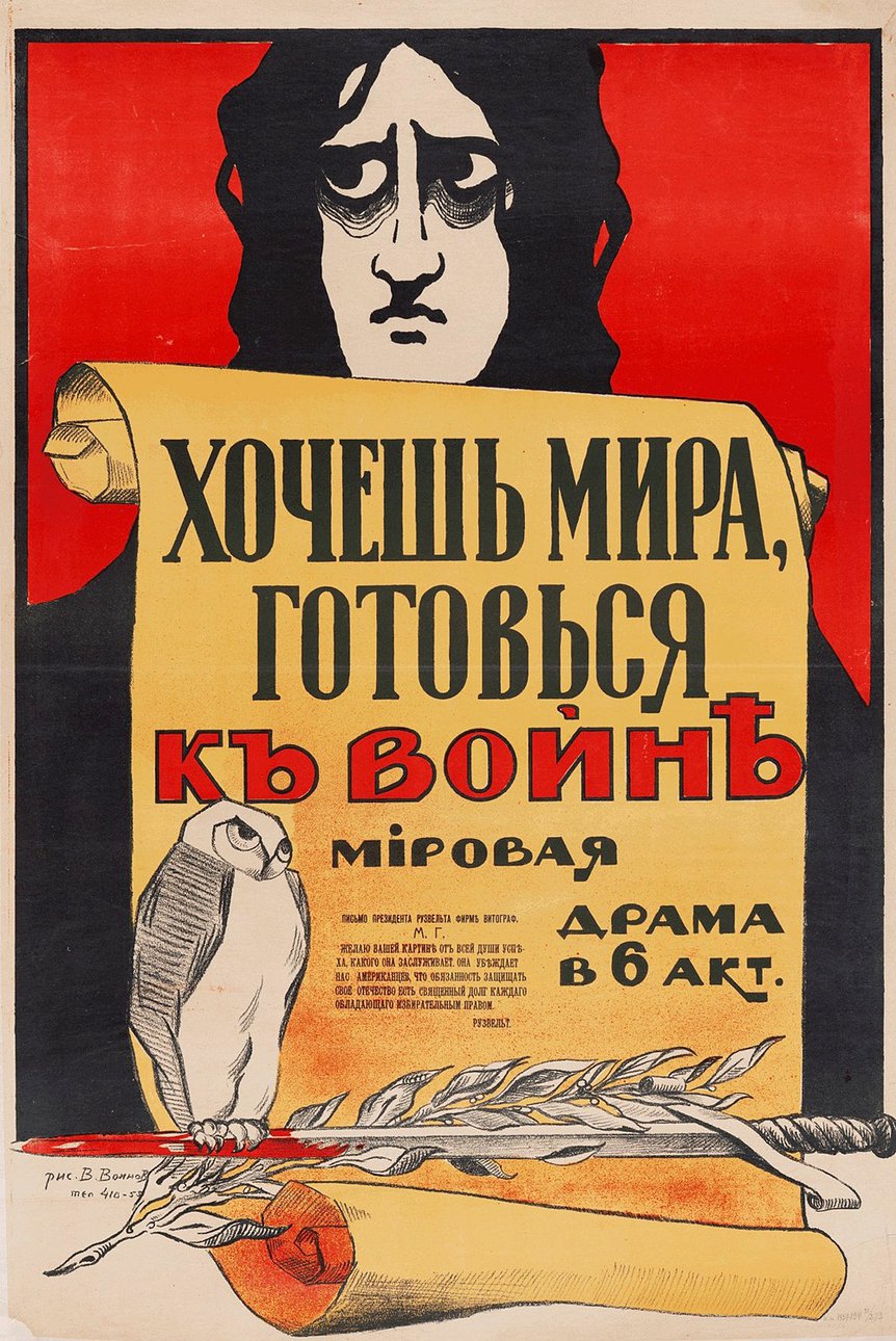 «Хочешь мира, готовься к войне». По рисунку В. В. Воинова. 1915–1916. Автолитография. Фото: Государственный музей истории Санкт-Петербурга