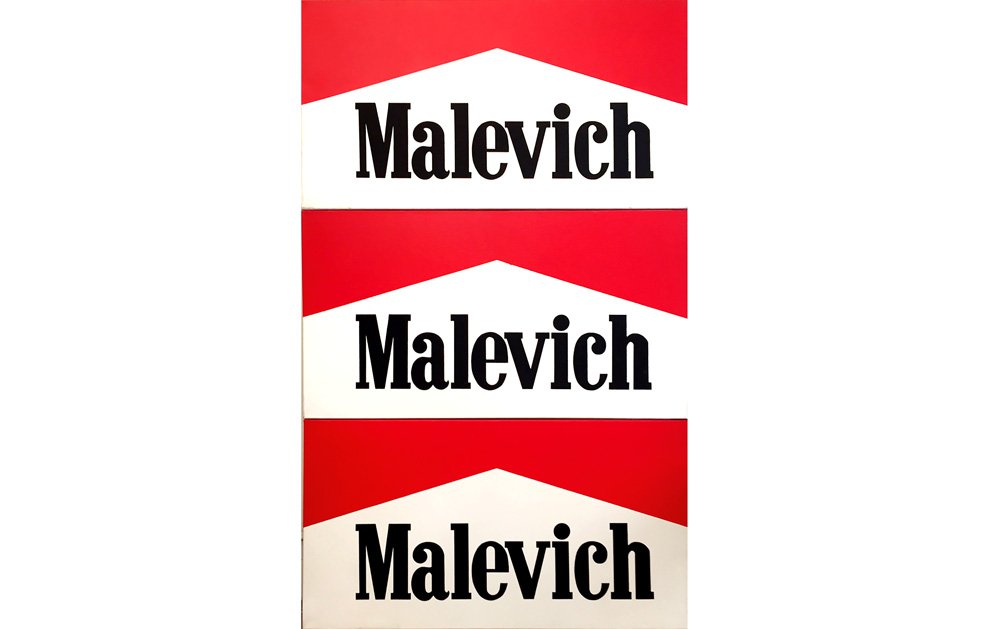 Александр Косолапов. «Малевич-Мальборо». 1985. Триптих. COURTESY OF VLADIMIR POTANIN FOUNDATION