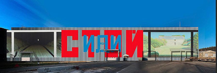 Эрик Булатов. Эскиз мурала в Выксе. Фото: Фестиваль городской культуры «Арт-овраг»