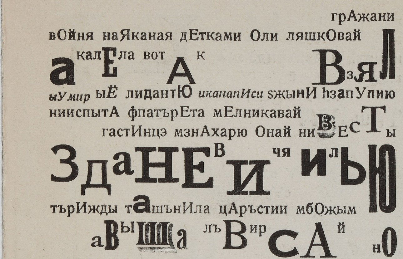 Страница издания Ильи Зданевича (Ильязда) Париж: Сорок первый градус. 1923. Деталь
