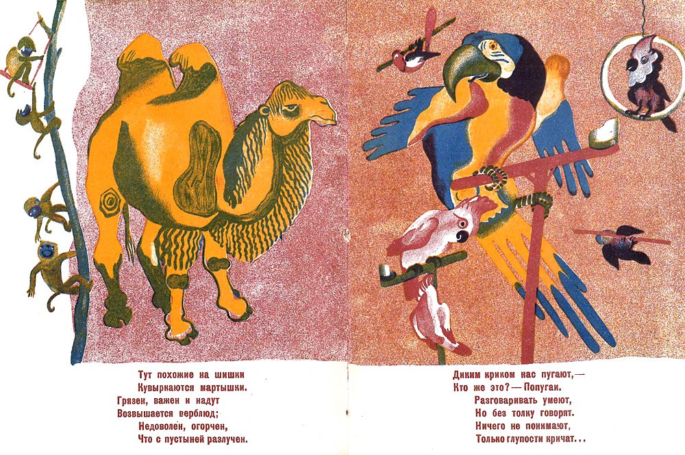 А.Введенский «Много зверей», 1928. Иллюстрации Веры Ермолаевой. Фото: М.-Л., Госиздат, 1928