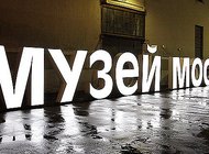 Музей Москвы ответил на петицию