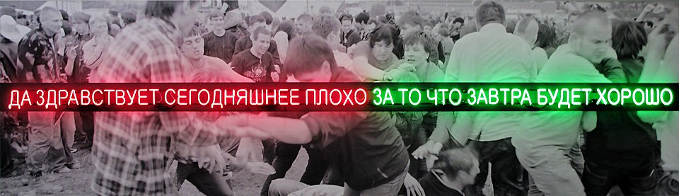 Сергей Братков. «Да здравствует сегодняшнее плохо за то, что завтра будет хорошо». 2010. Цифровая печать, неон. Фото: Ovcharenko