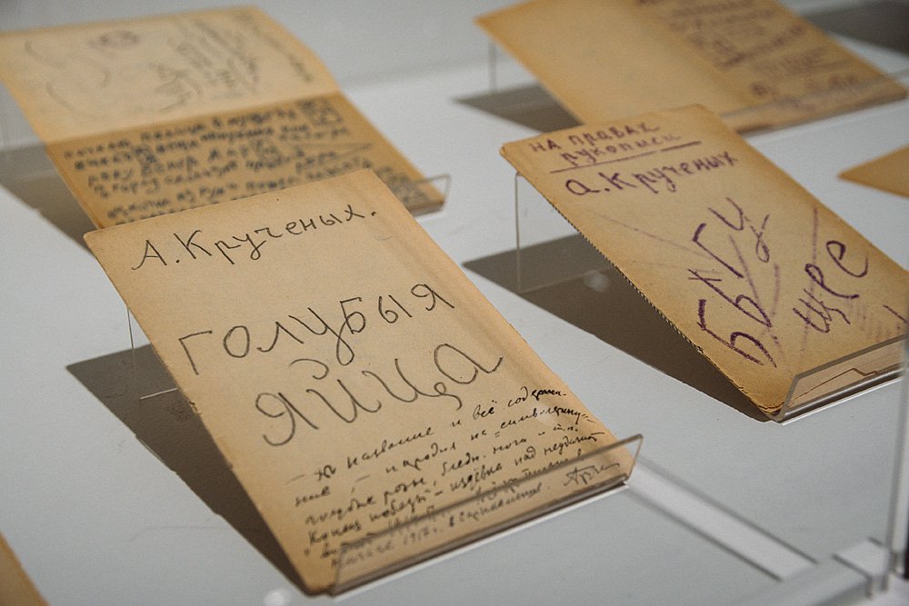 Выставка «Литература ХХ века. Шедевры коллекции ГМИРЛИ имени В.И.Даля». Фото: Государственный музей истории российской литературы им. Владимира Даля