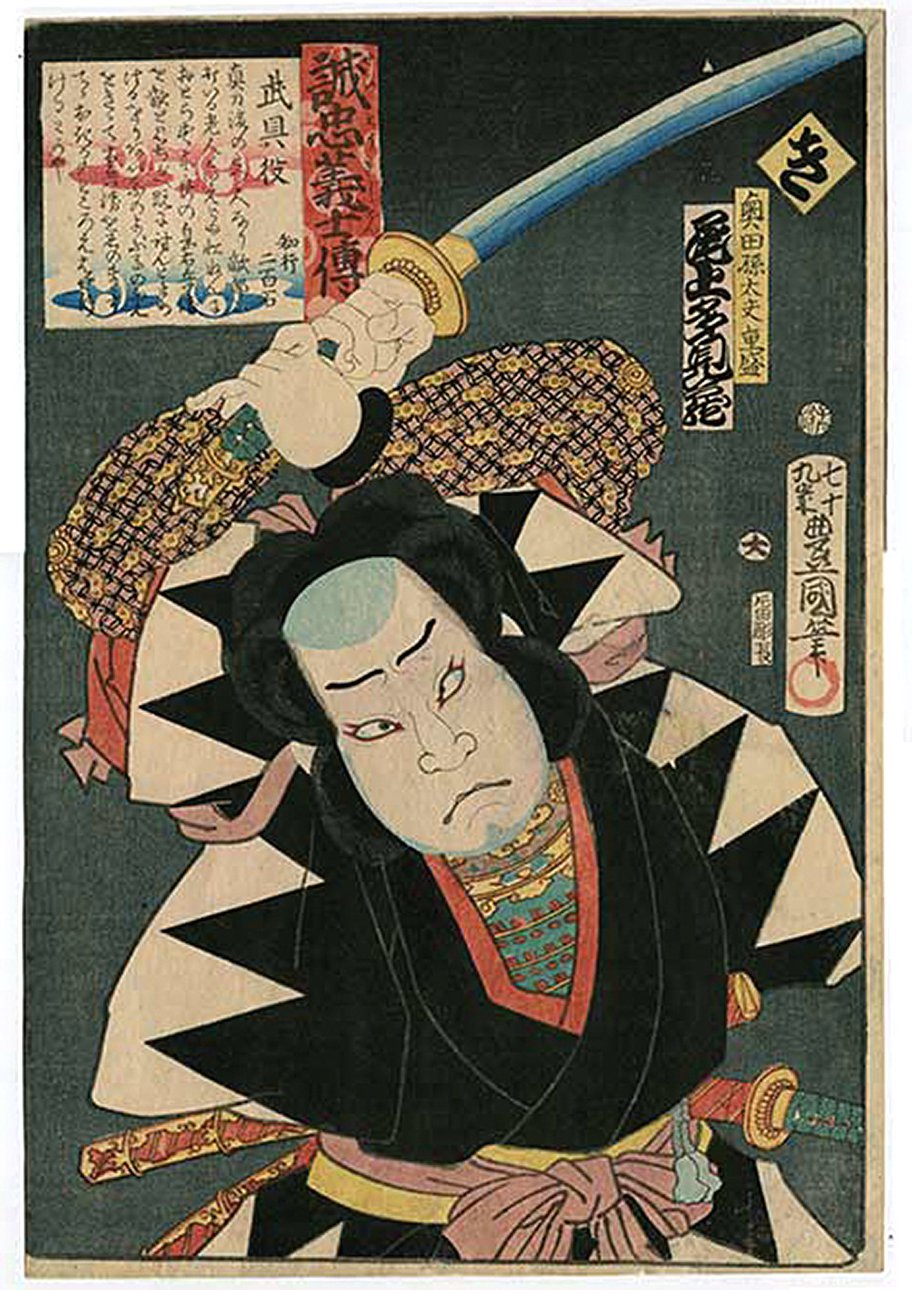Выставка  японской гравюры «47 ронинов» из коллекции Кирилла Данелия. Фото: Государственный музей Востока
