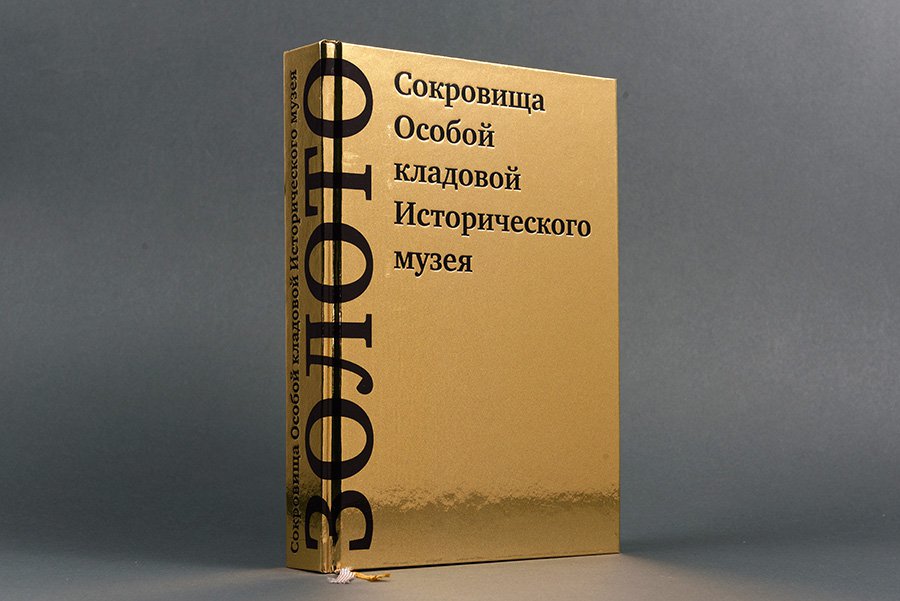 Золото. Сокровища Особой кладовой Исторического музея / Автор-сост. Т. И. Сизова. М.: ГИМ, 2020. 416 с., ил.