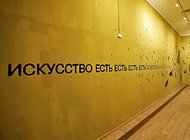 Московский музей современного искусства отмечает юбилей — 20 лет