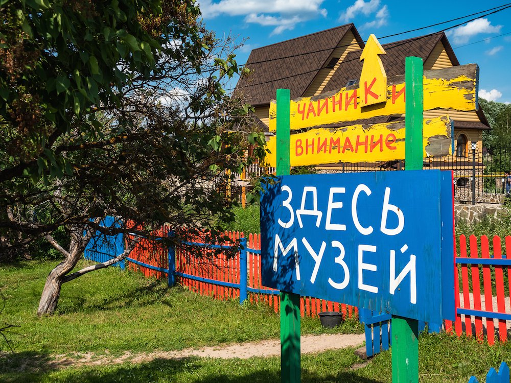 Музей чайника в Переславле-Залесском вошел в программу «Музейный ретрит». Фото: Музей чайника
