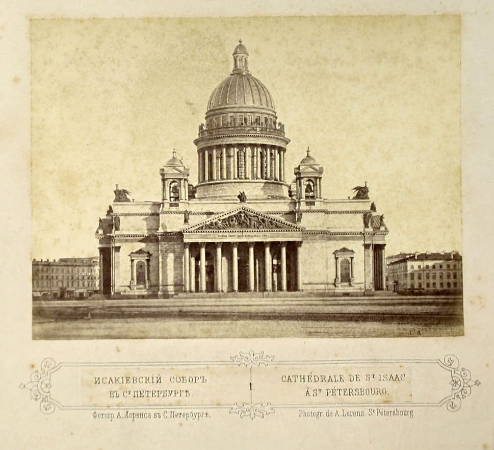 А.Ф.Лоренс. "Исаакиевский собор в Санкт-Петербурге". 1870-е. Фото: Антикварный магазин "Терция"