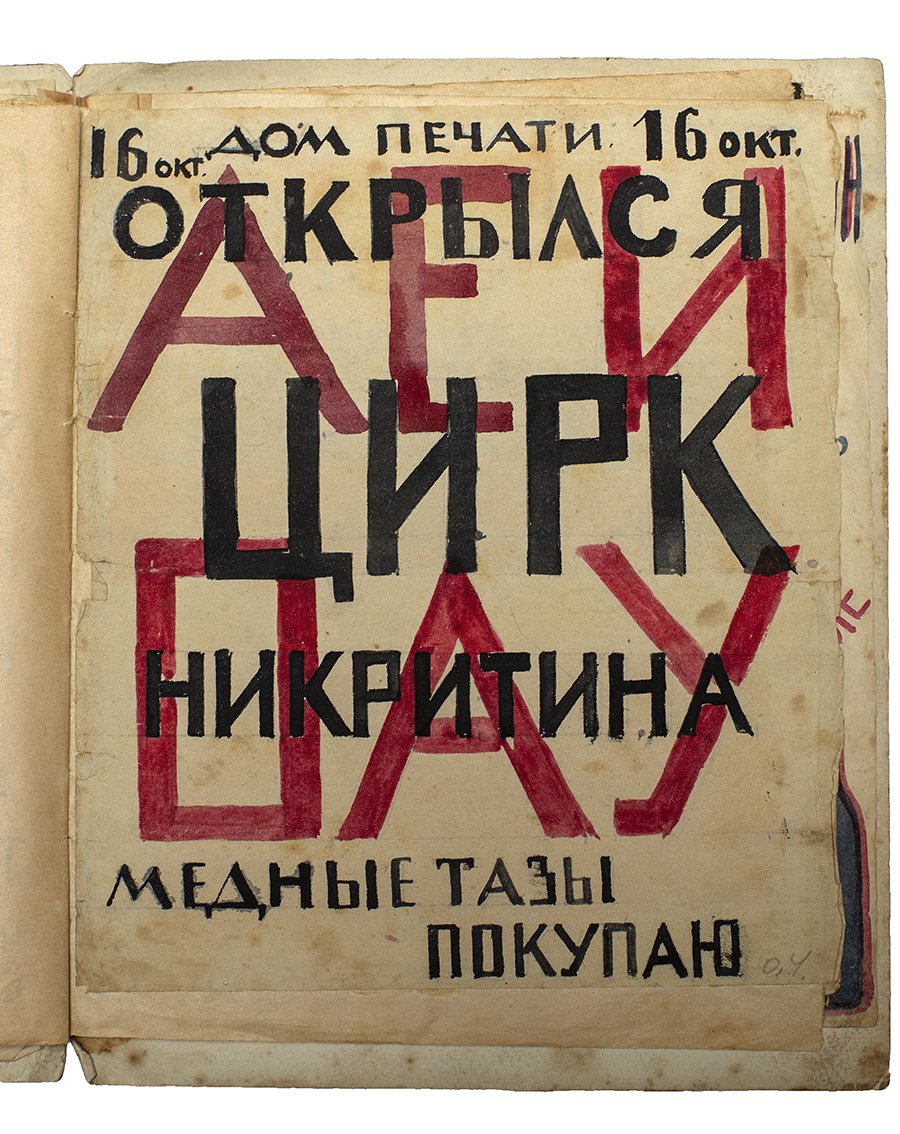 Ольга Чичагова. Шуточное объявление из рукописного студенческого журнала «Металлическое кольцо». 1922, № 1. Фото: частный архив/Музей Москвы