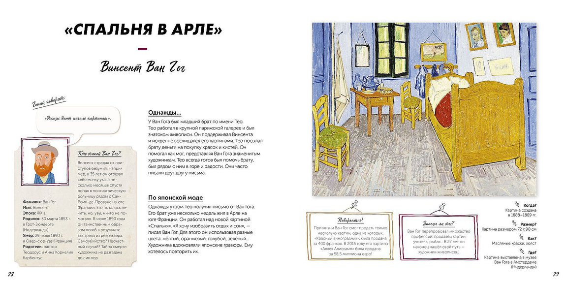 Крепон С. Все самое-самое! 10 шедевров в картинках и комиксах. М.: Сlever, 2018. 48 c.
