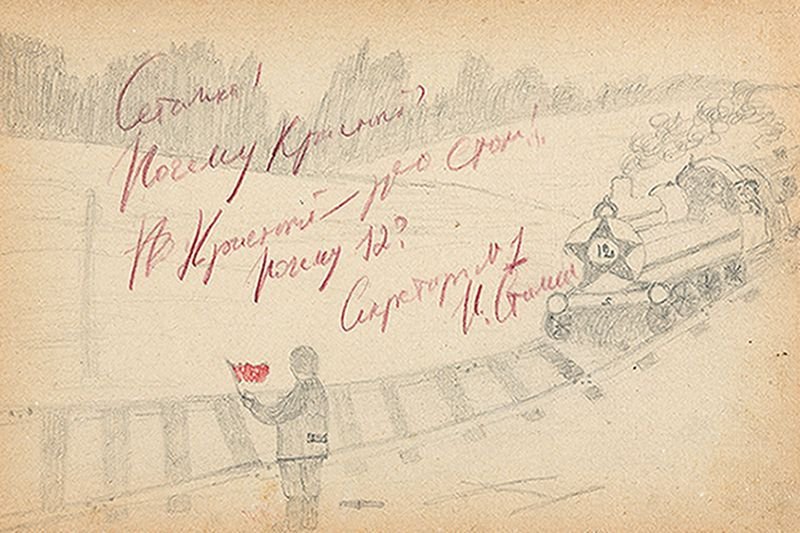 Один из 14 выставленных на торги детских рисунков Светланы Аллилуевой с собственноручными заметками ее отца — Иосифа Сталина. Фото: Аукционный дом «Три века»