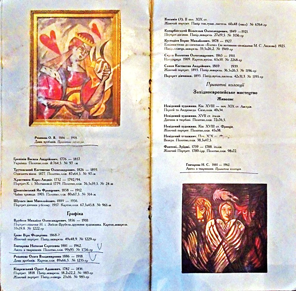 Каталог «выставки 1992 года», предоставленный Игорем Топоровским. Фото: Dieleghem Foundatio