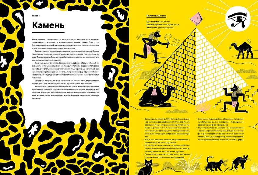 Еленская М. Архистория. Рассказы об архитектуре. М.: Albus corvus, 2020. 96 с.