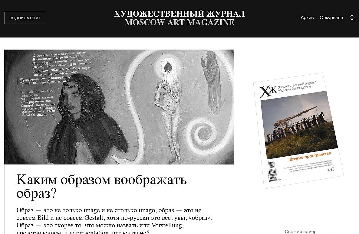 сайт журнала искусство. обложка журнала искусство. сайт журнала искусство. сайт журнала искусство. обложки журнала современное искусства.