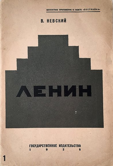 Владимир Невский (1876–1937). «Ленин». 1928. © Moscow Design Museum collectio