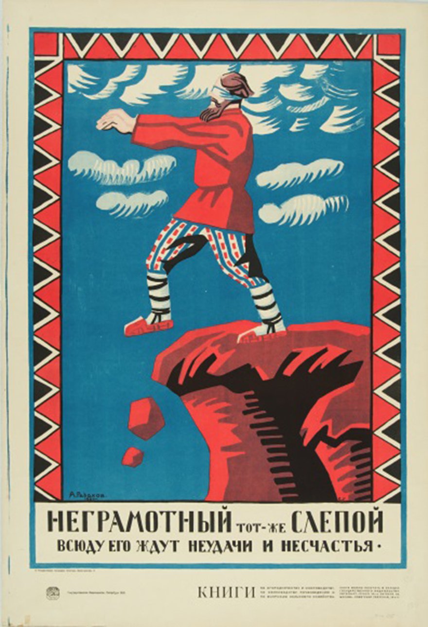 Алексей Радаков. «Неграмотный — тот же слепой». 1920. Фото: Государственный Русский музей