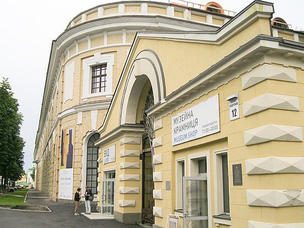 Национальный культурно-художественный и музейный комплекс «Мыстецькый Арсенал»