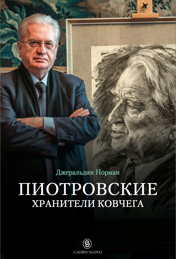 Фото: Издательство Слово