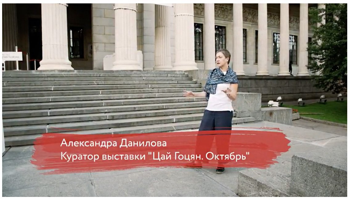 ГМИИ им. Пушкина. Куратор Александра Данилова о выставке «Цай Гоцян. Октябрь»
